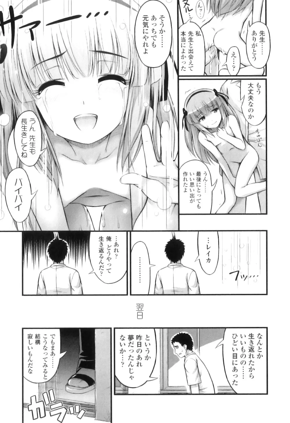 ただし二次元に限る Page.66