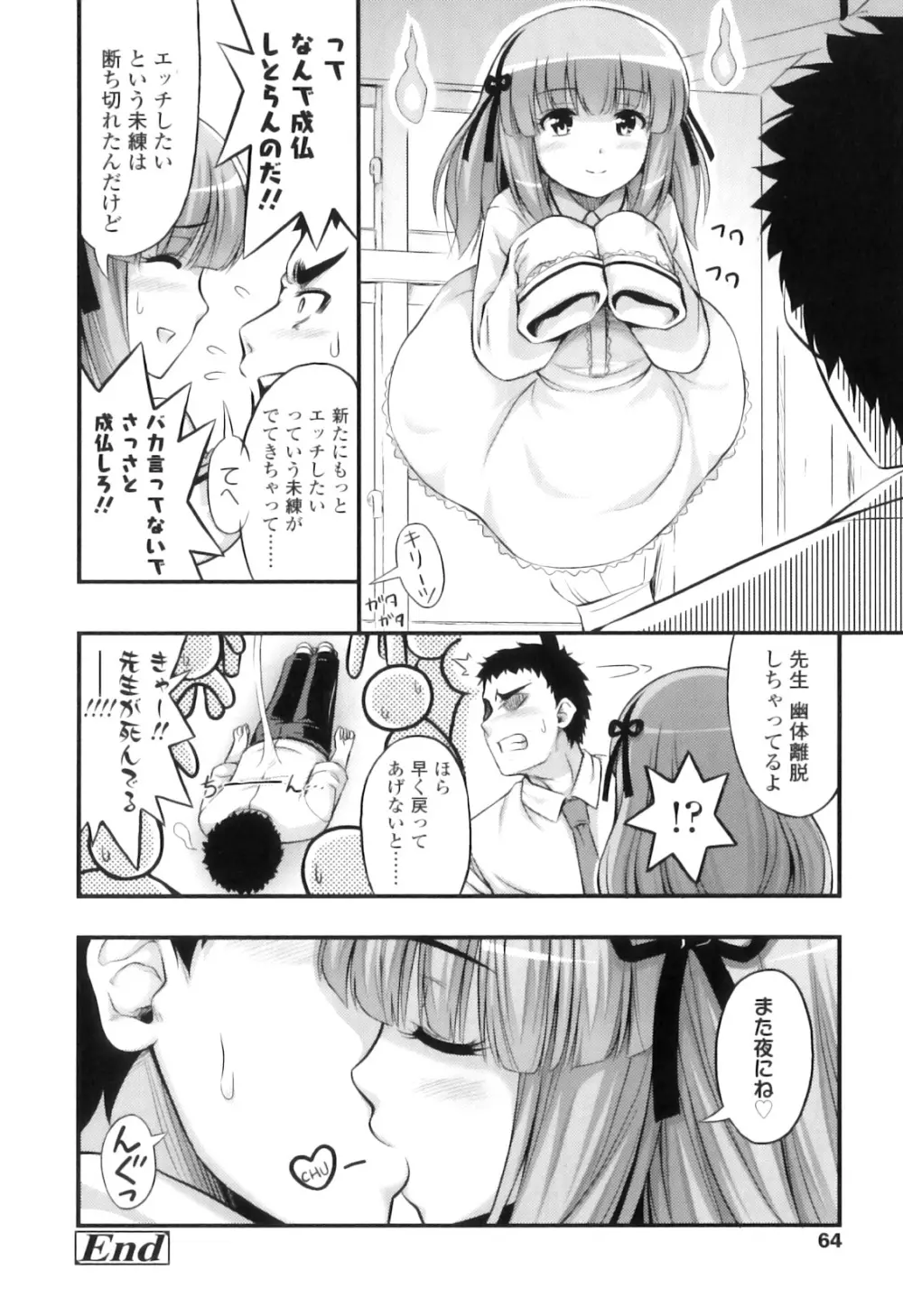 ただし二次元に限る Page.67