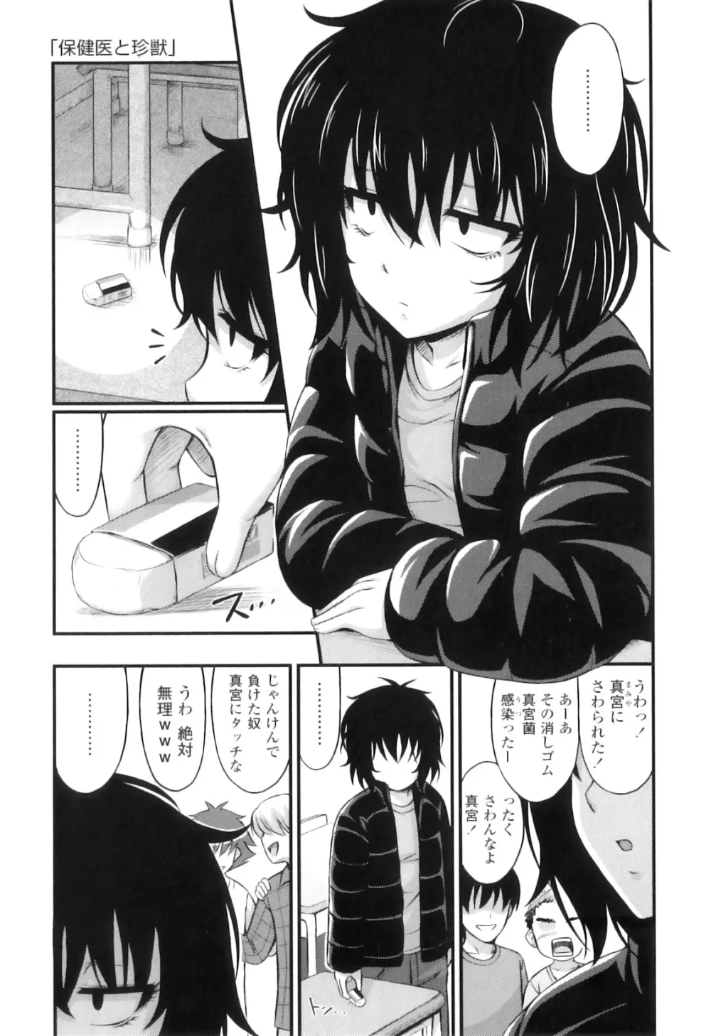 ただし二次元に限る Page.68