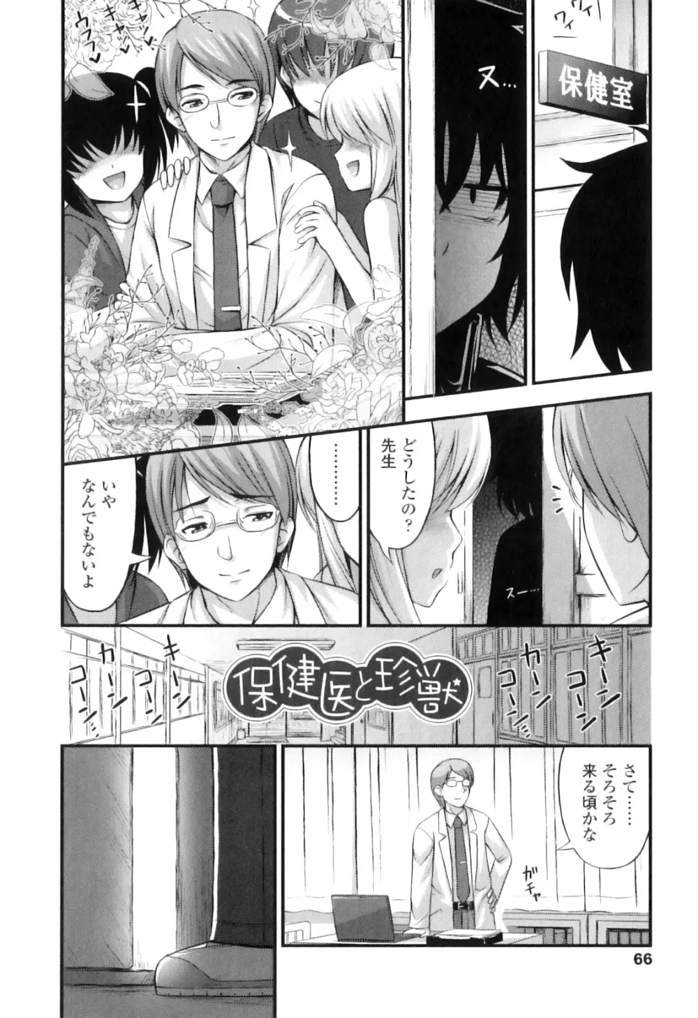 ただし二次元に限る Page.69