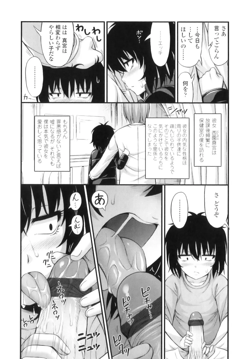 ただし二次元に限る Page.71