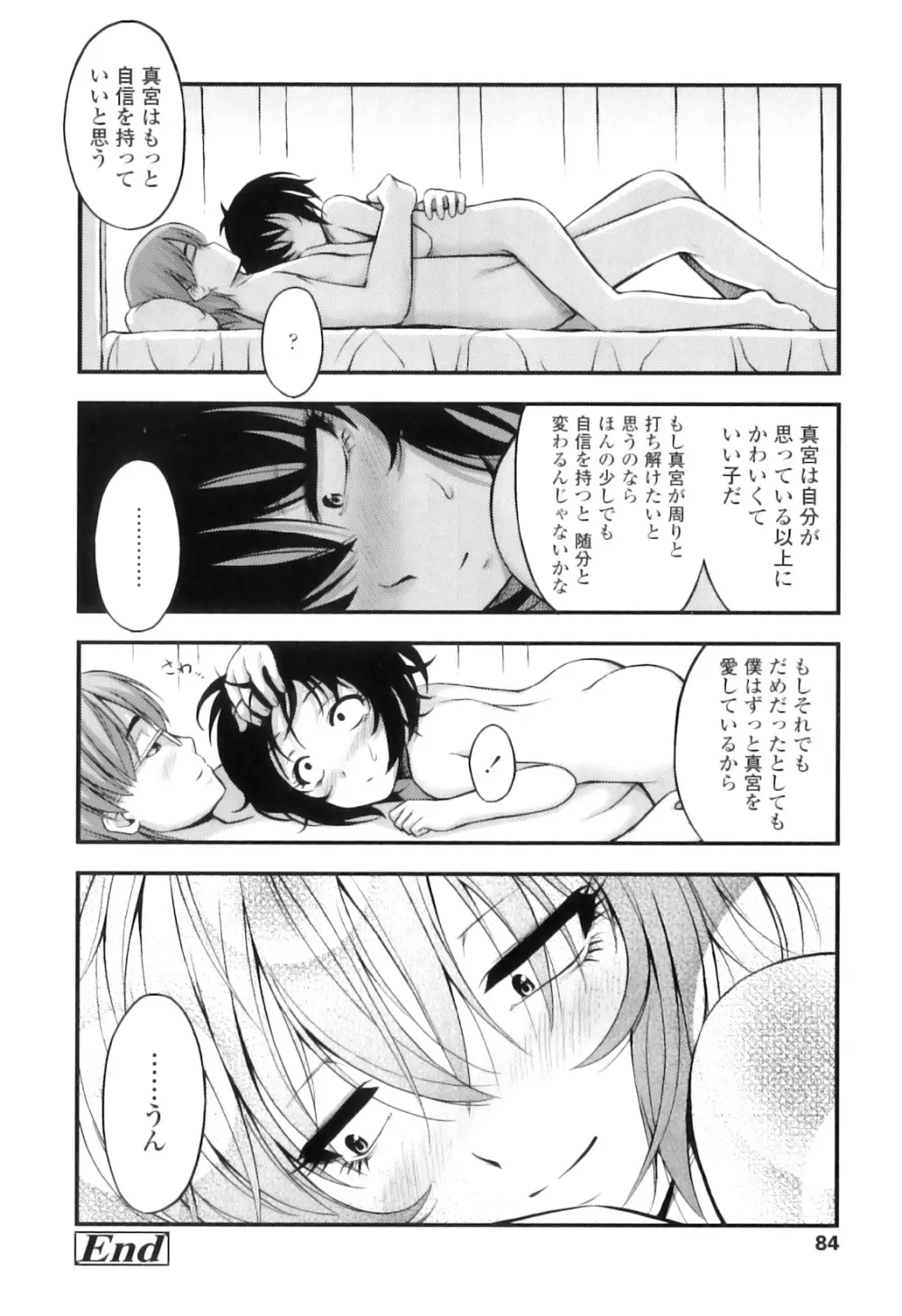 ただし二次元に限る Page.87