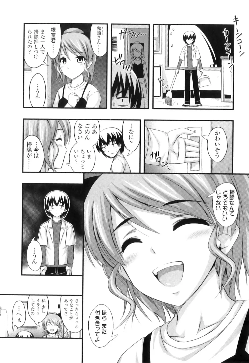 ただし二次元に限る Page.89