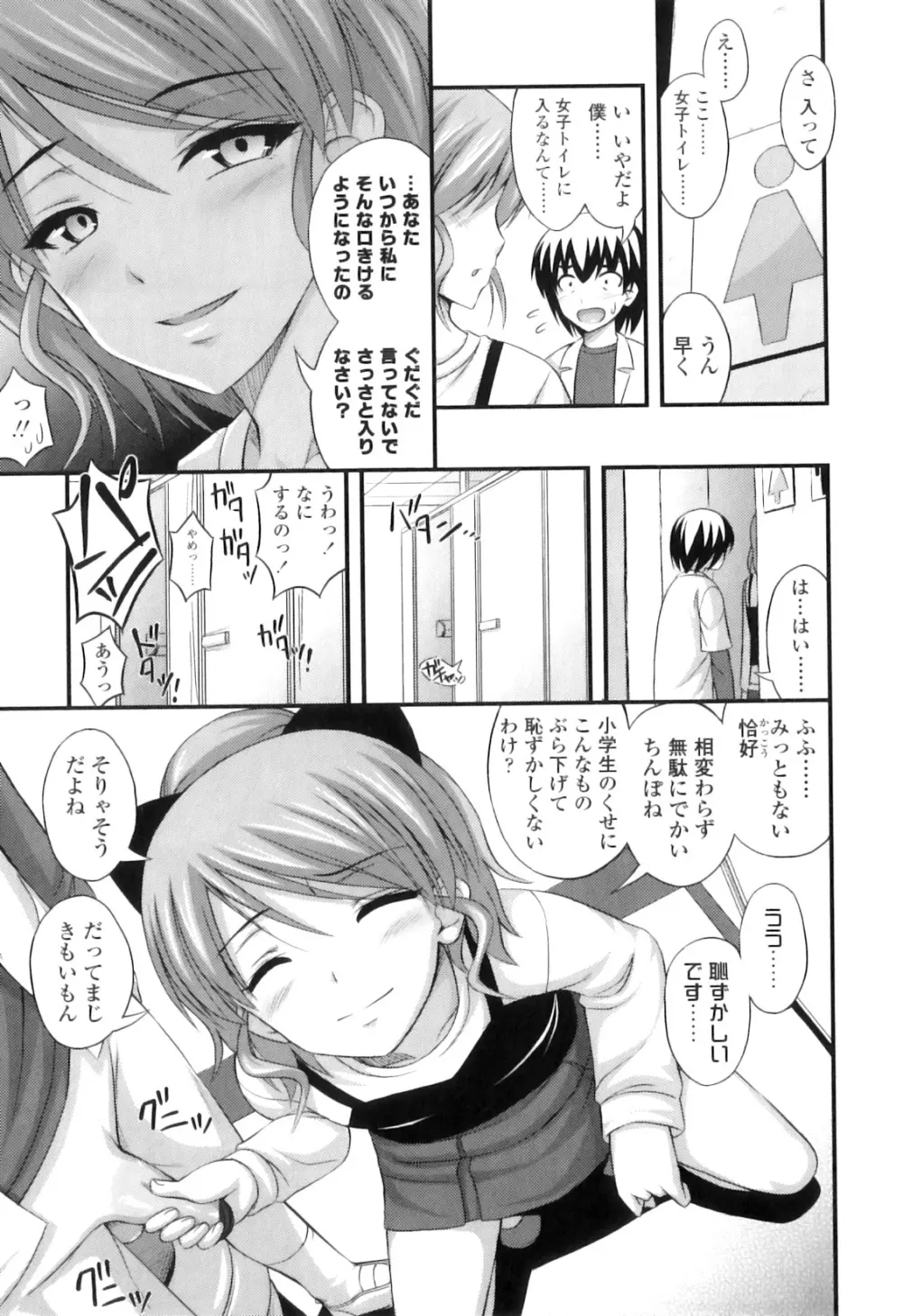 ただし二次元に限る Page.90