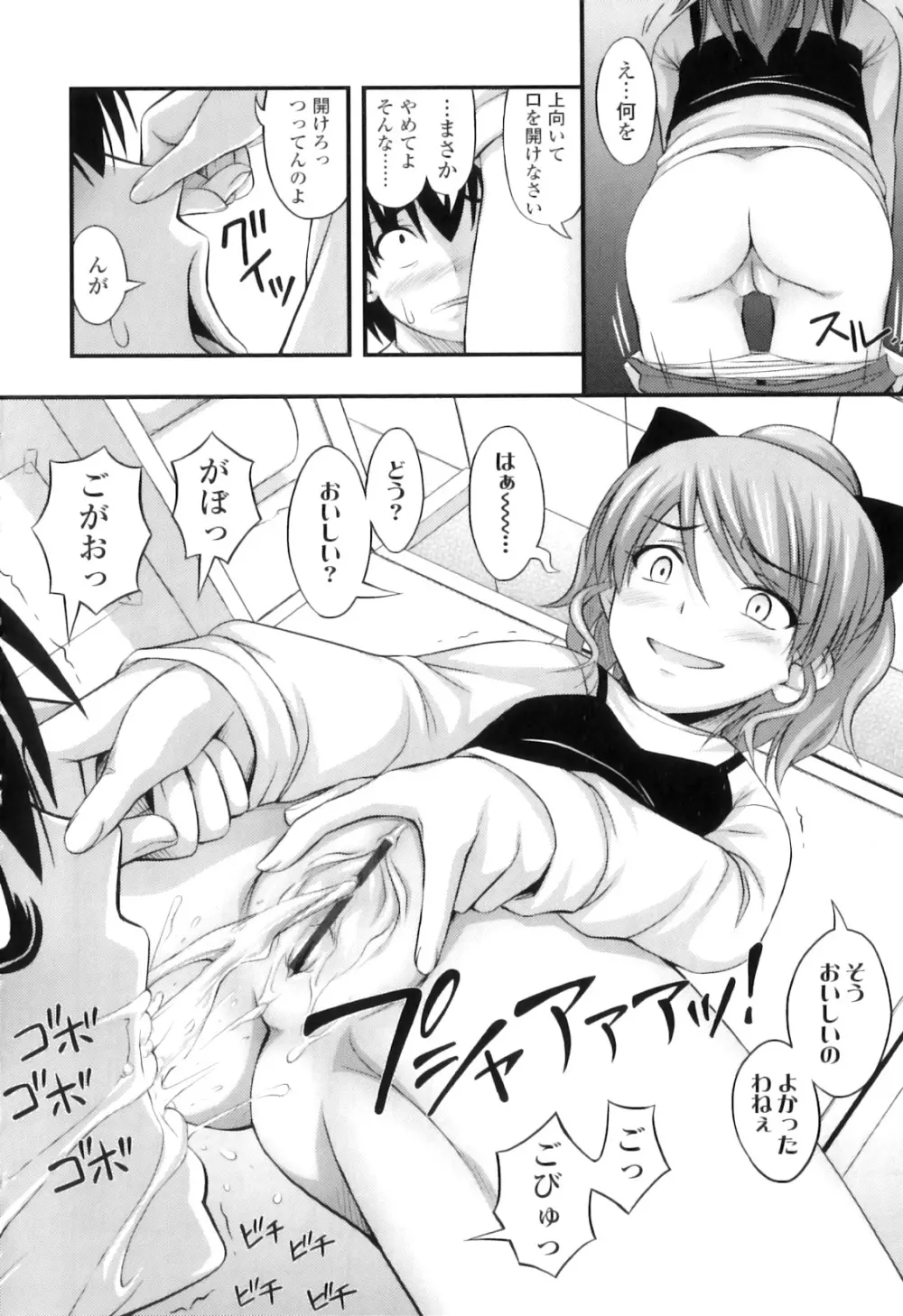 ただし二次元に限る Page.95