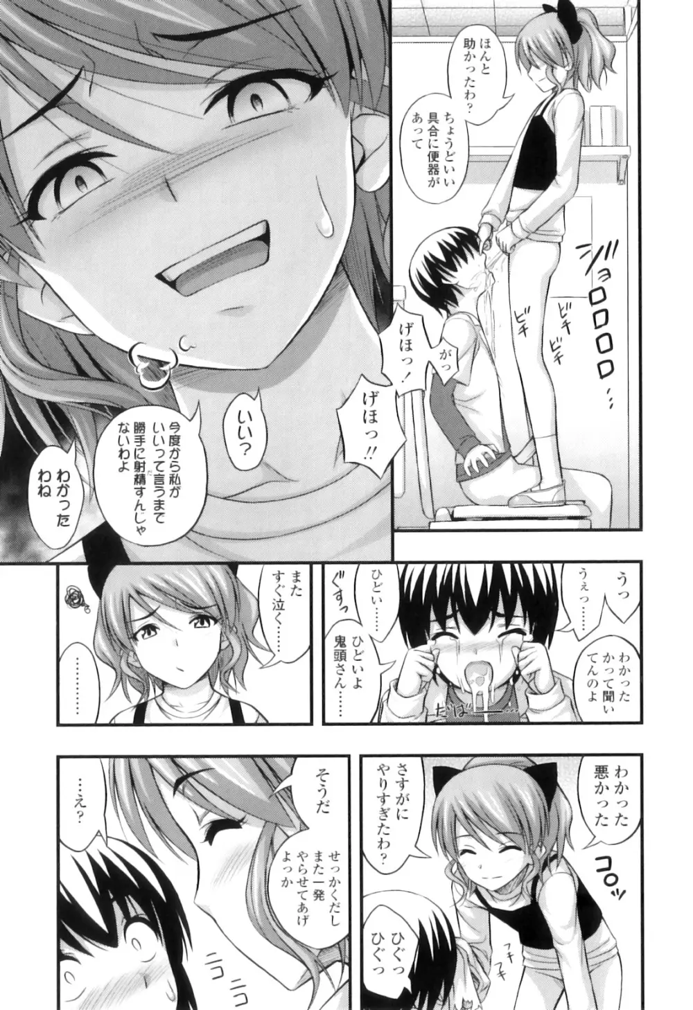 ただし二次元に限る Page.96