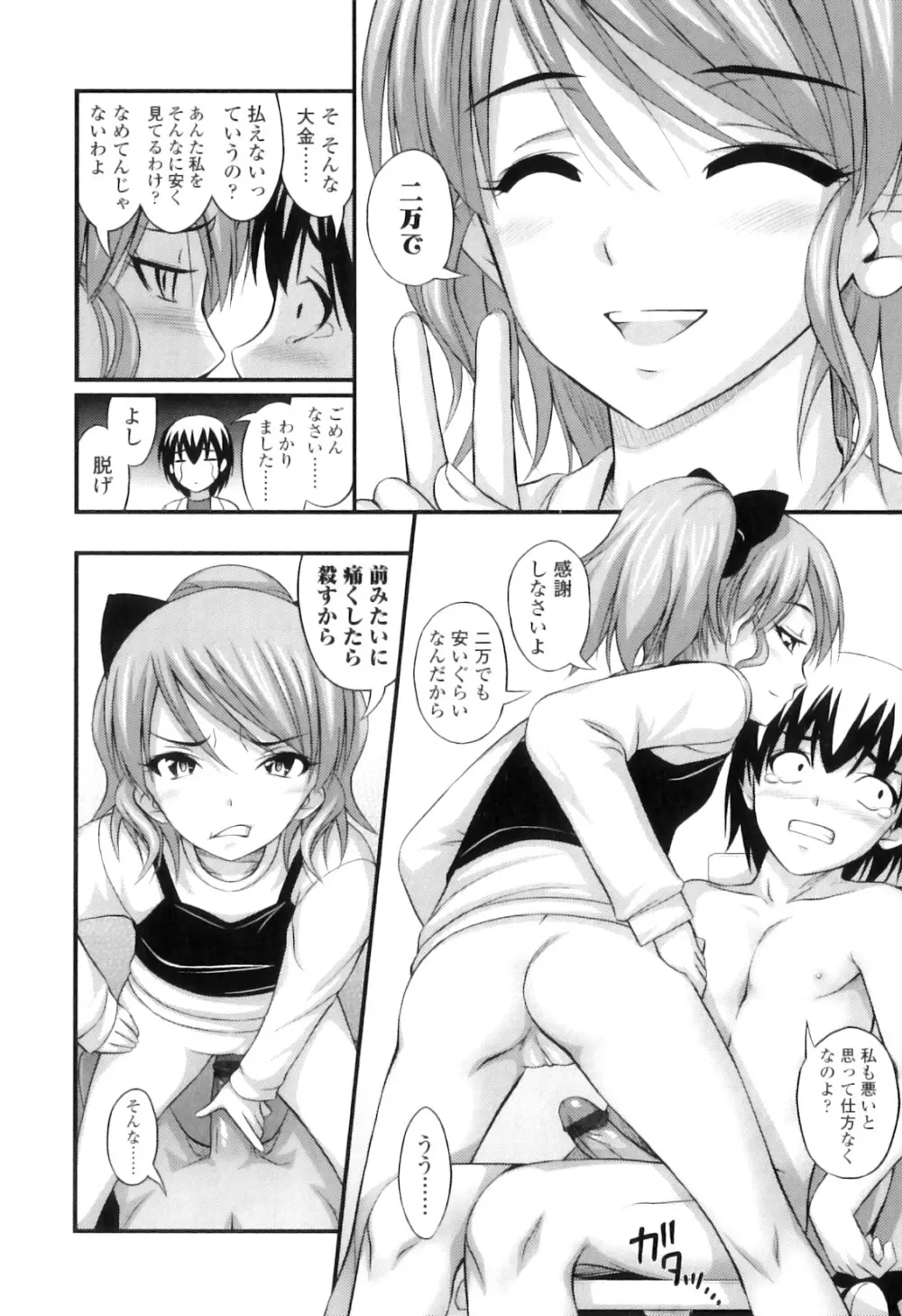 ただし二次元に限る Page.97