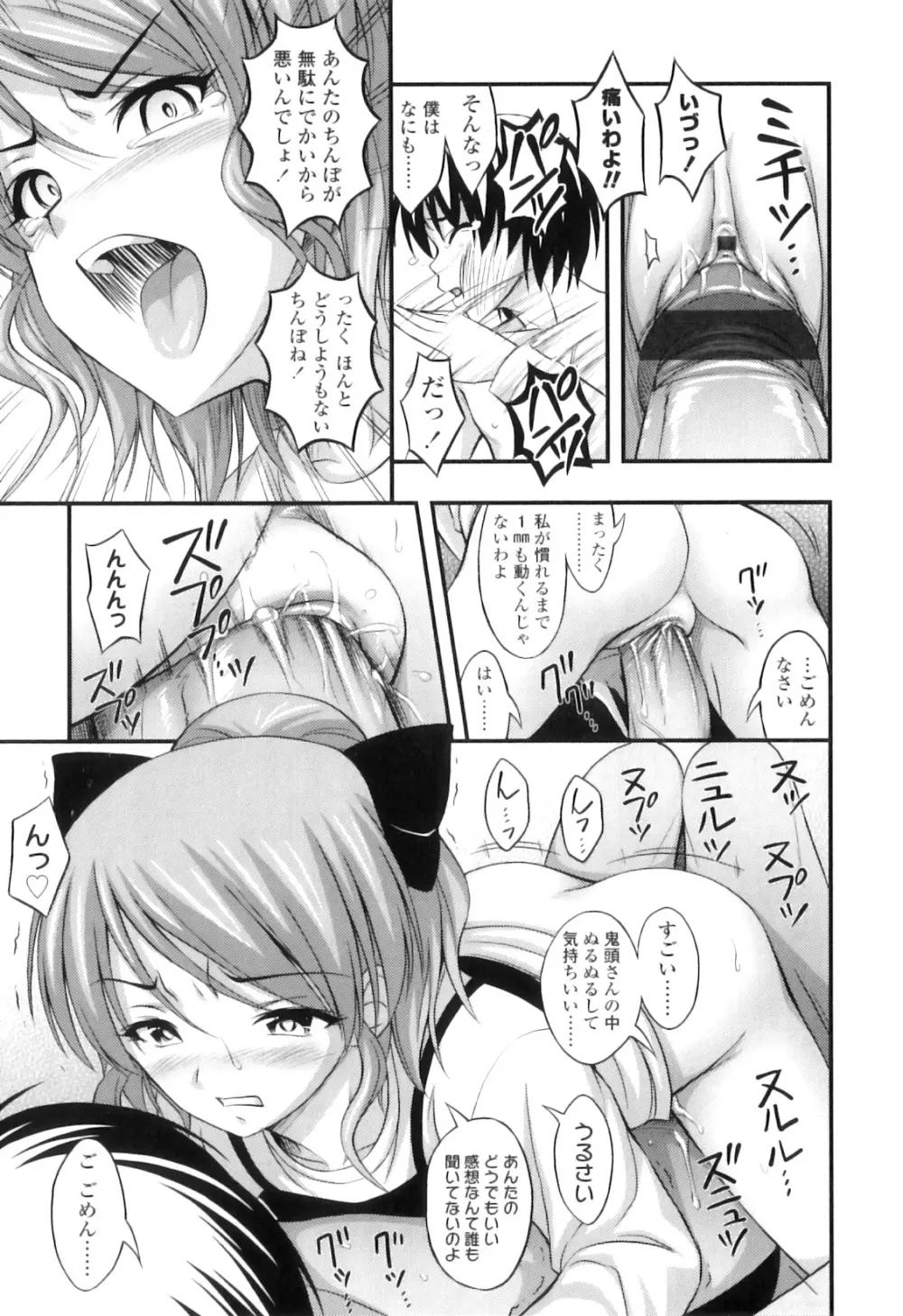 ただし二次元に限る Page.98