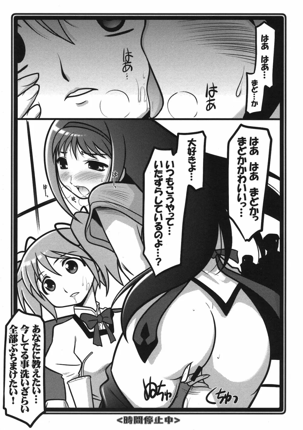 瑠璃堂草子～ほむほむ、ほむっほむ～ Page.2