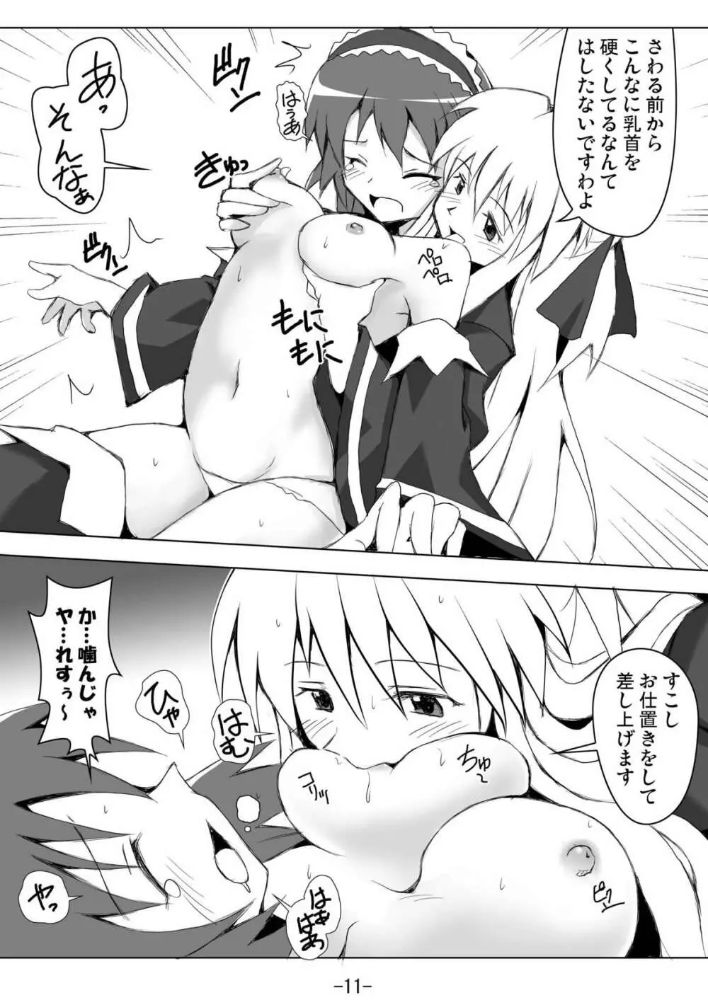 やみてくだひゃいよう～ Page.11