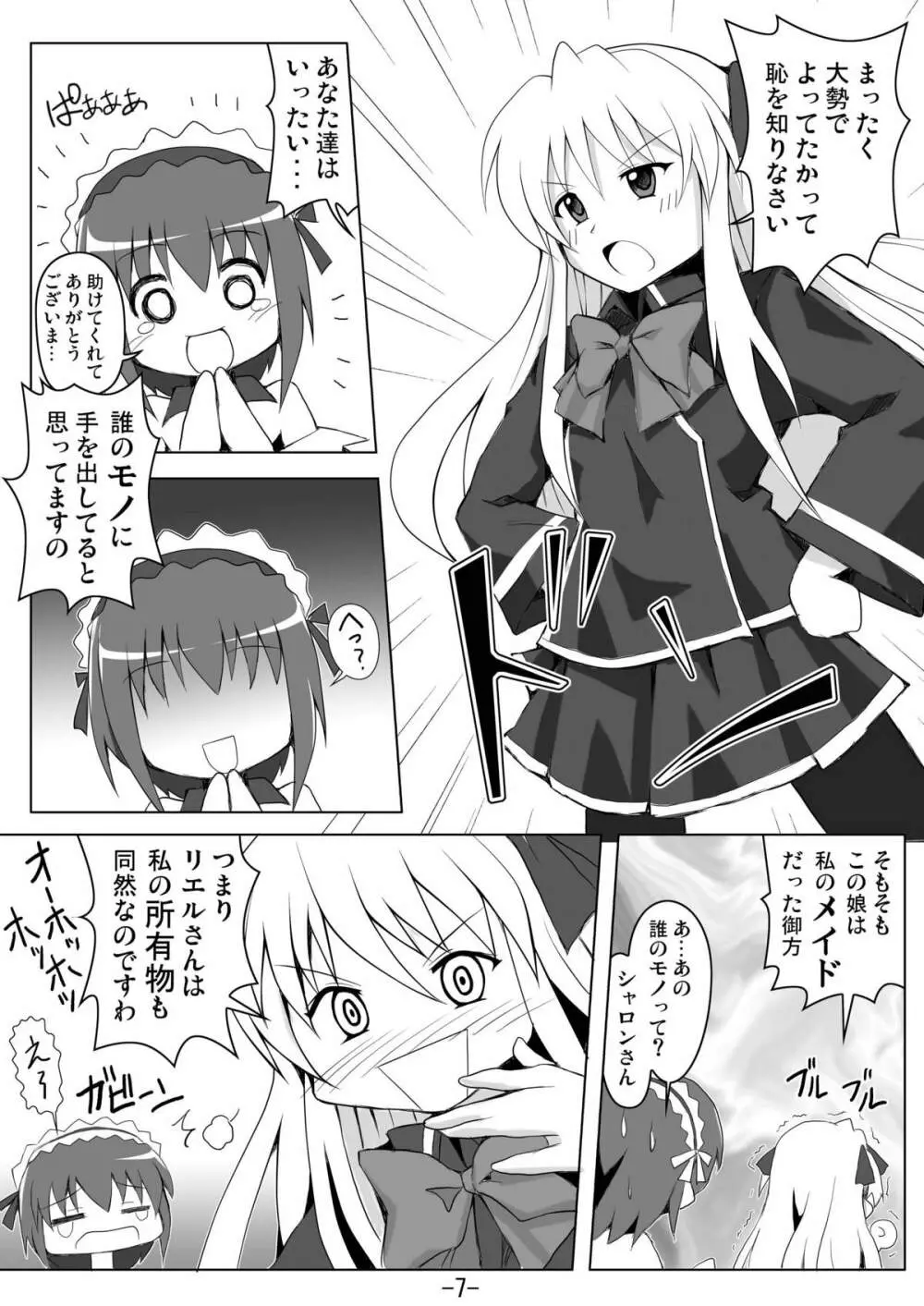 やみてくだひゃいよう～ Page.7