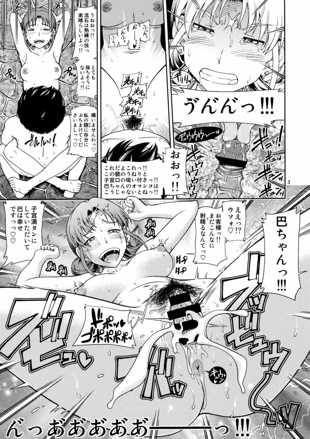 花散るほへと Page.3