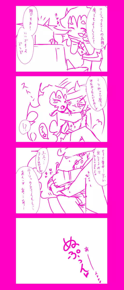 にゃんにゃんにゃん！ Page.4