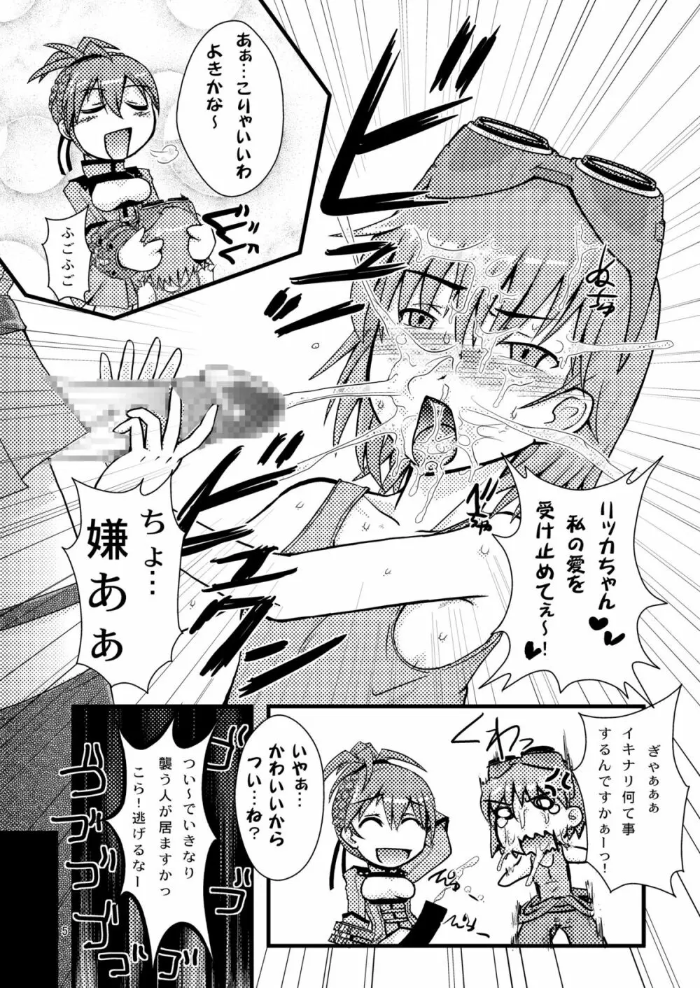 GOD何か Page.7