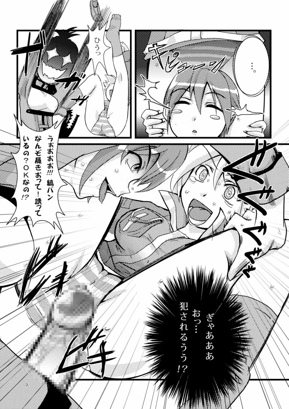 GOD何か Page.9