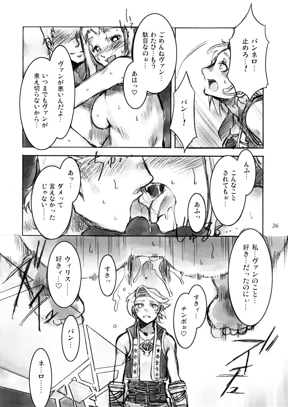 ここから風俗デート Page.25