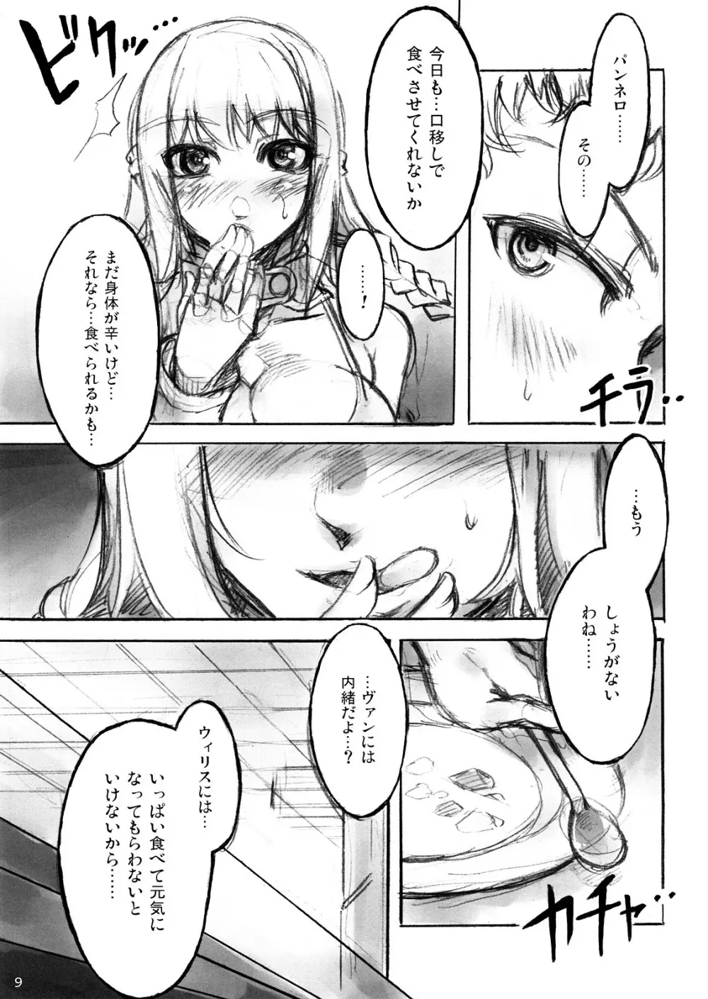 ここから風俗デート Page.8