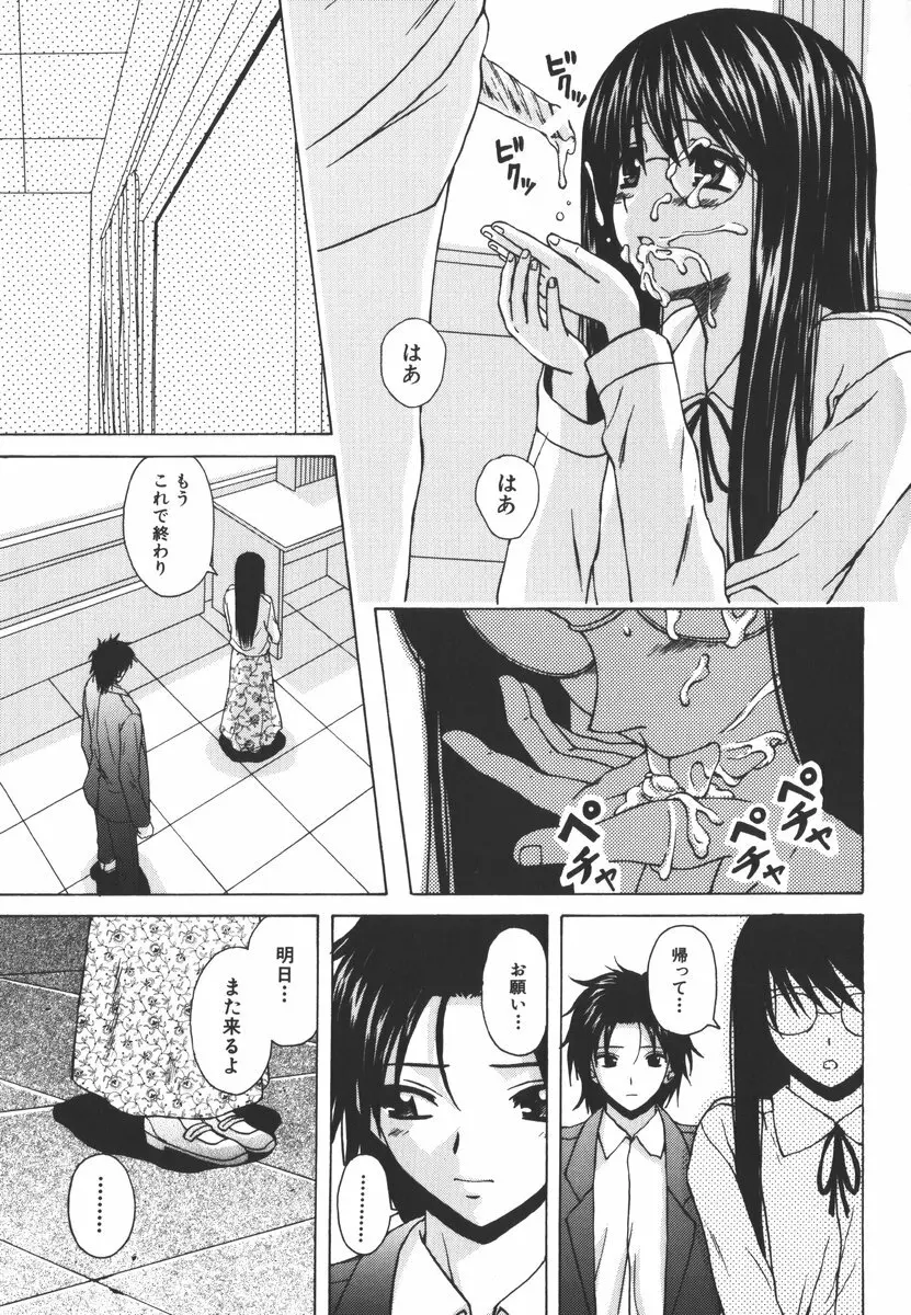 夢見る少女 Page.113