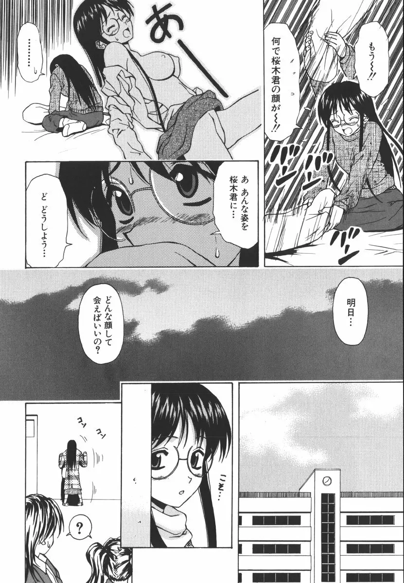 夢見る少女 Page.42