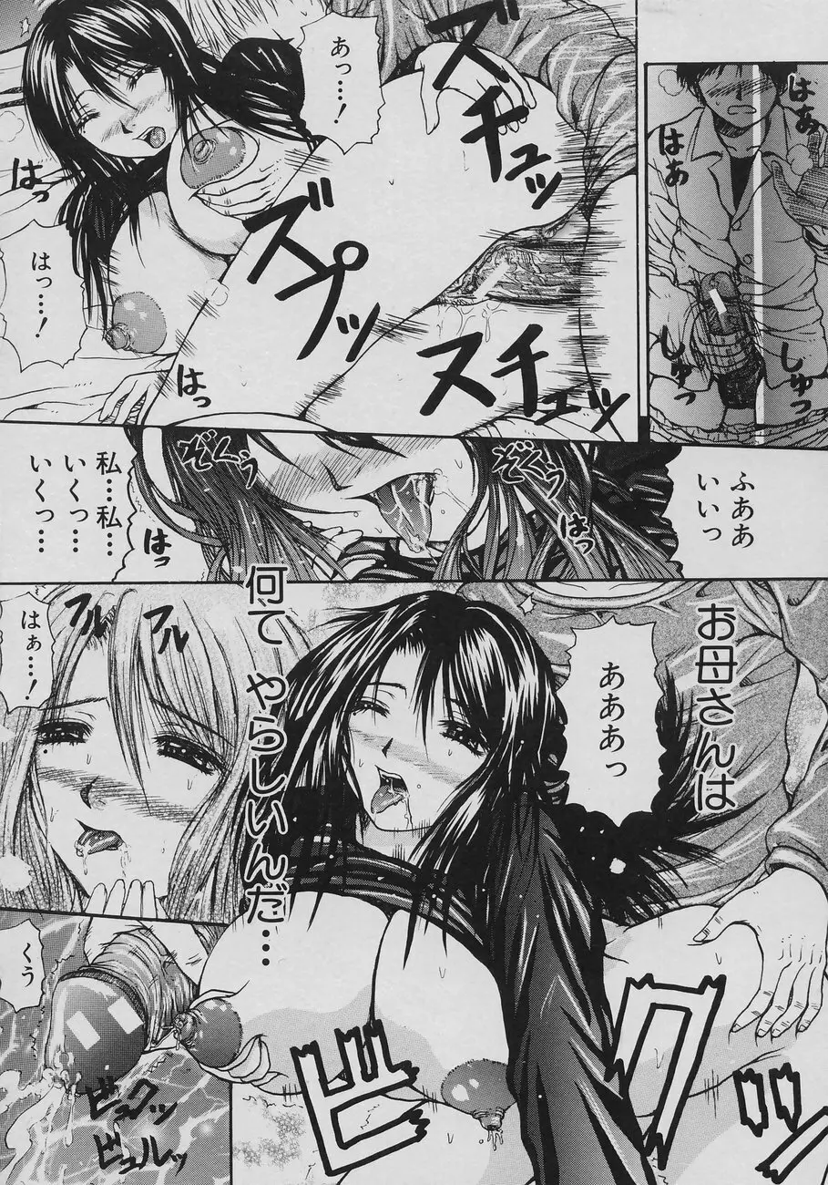 恋乳少女 Page.60