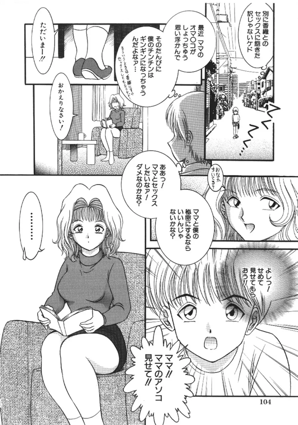 背徳家族 Page.105