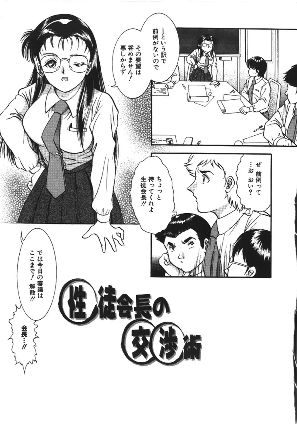 背徳家族 Page.20