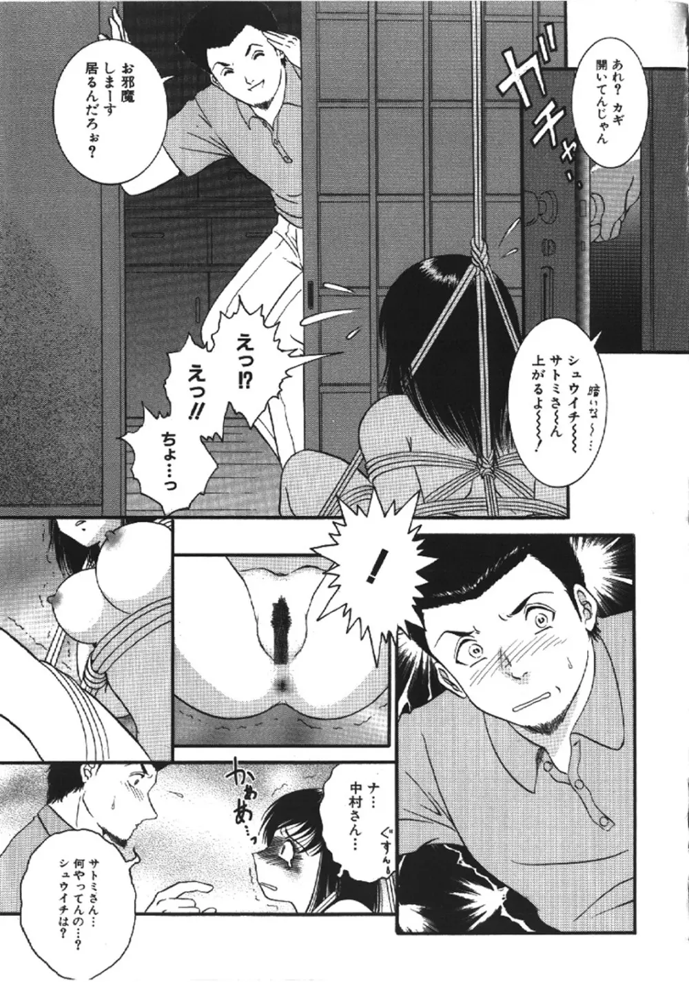 背徳家族 Page.40