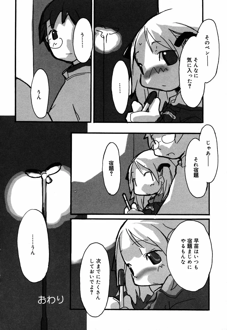 コミックアリスコレクション Vol.2 Page.22