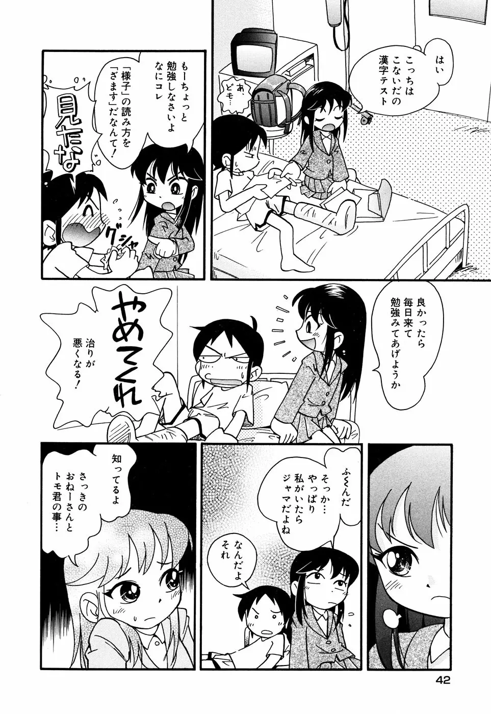 コミックアリスコレクション Vol.2 Page.42