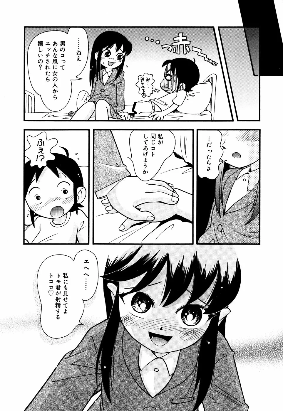 コミックアリスコレクション Vol.2 Page.44