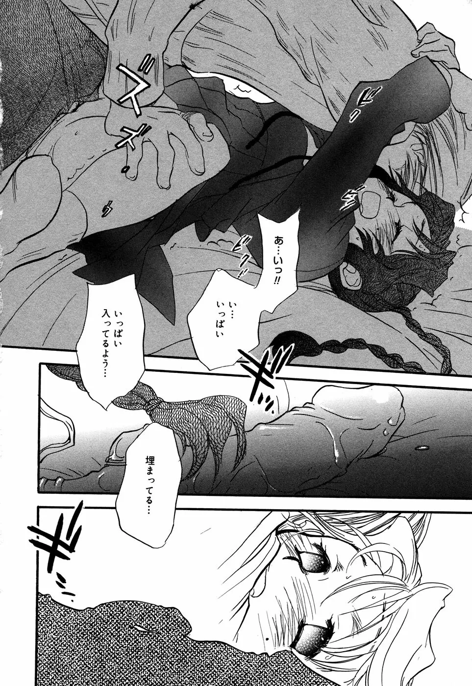 コミックアリスコレクション Vol.2 Page.62