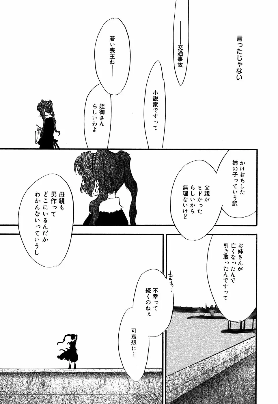 コミックアリスコレクション Vol.2 Page.69