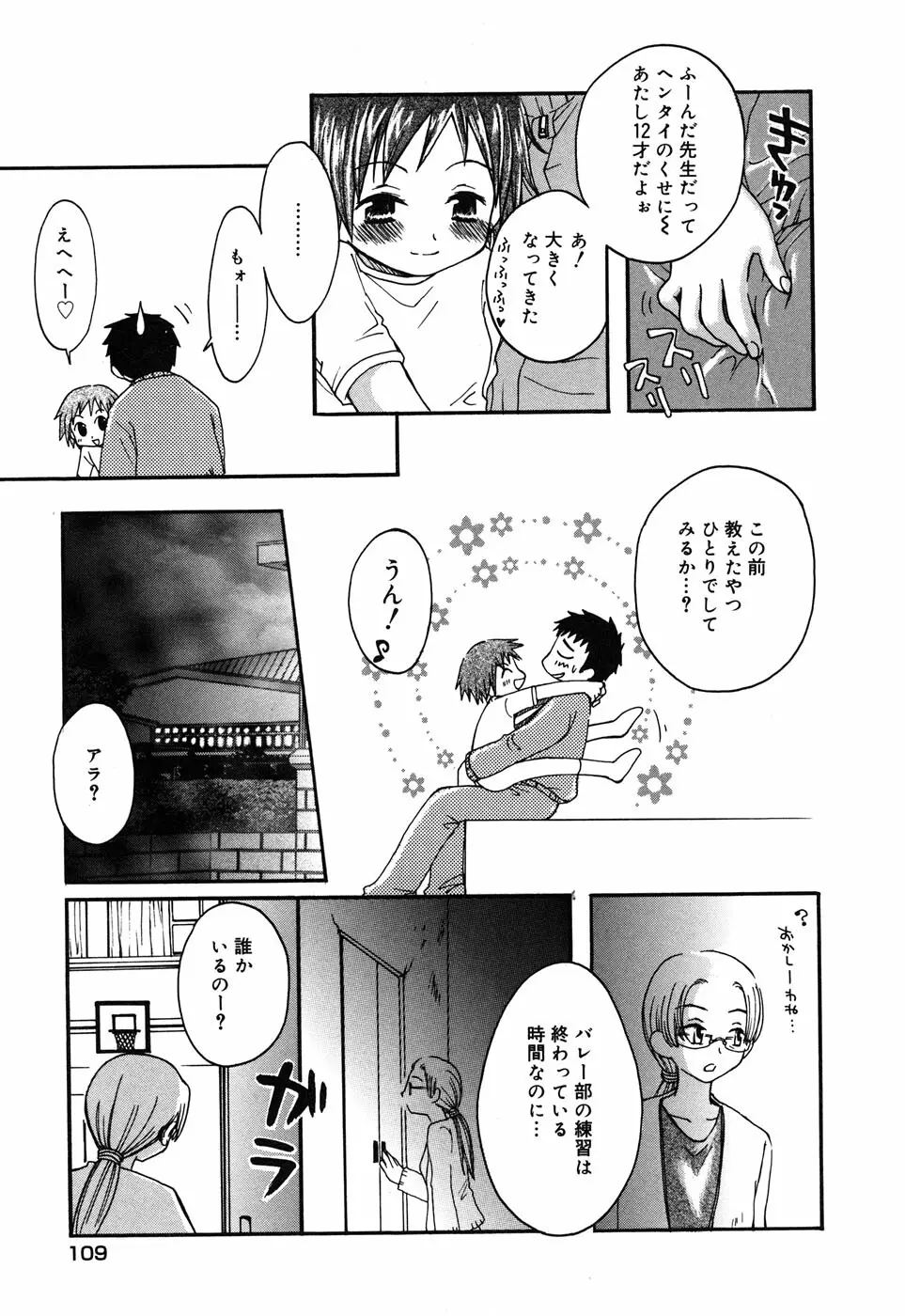 コミックアリスコレクション Vol.3 Page.111