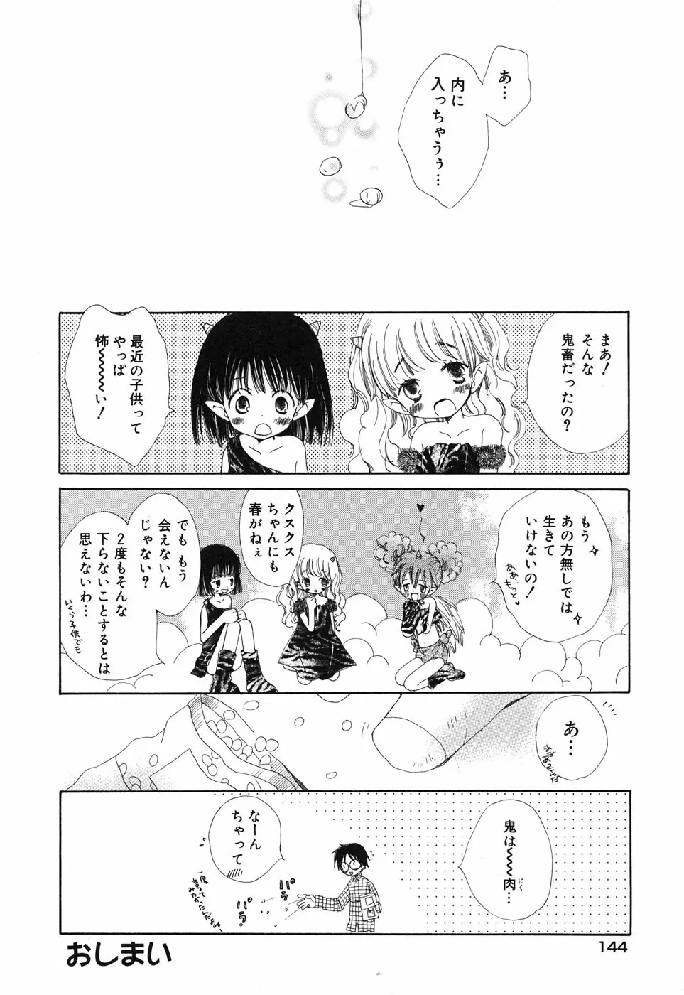 コミックアリスコレクション Vol.3 Page.146