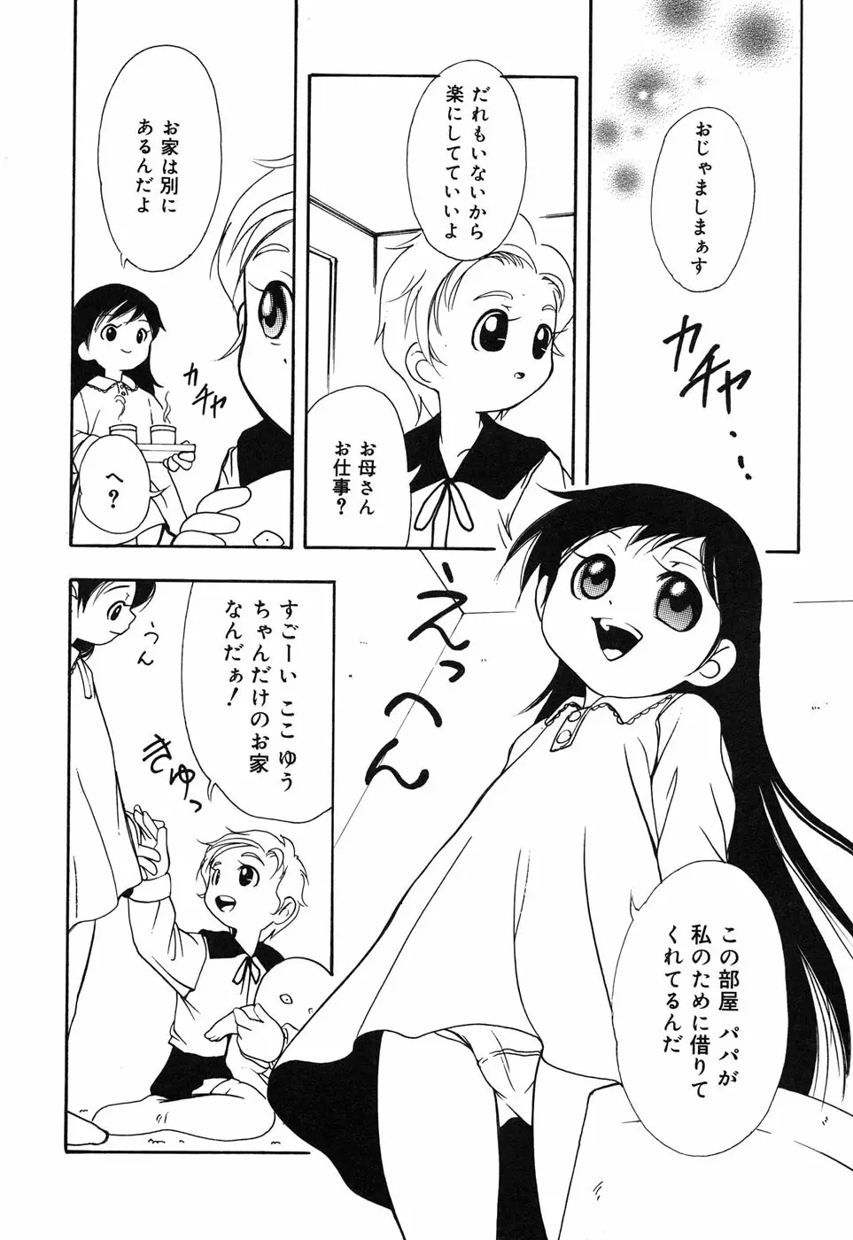 コミックアリスコレクション Vol.3 Page.150