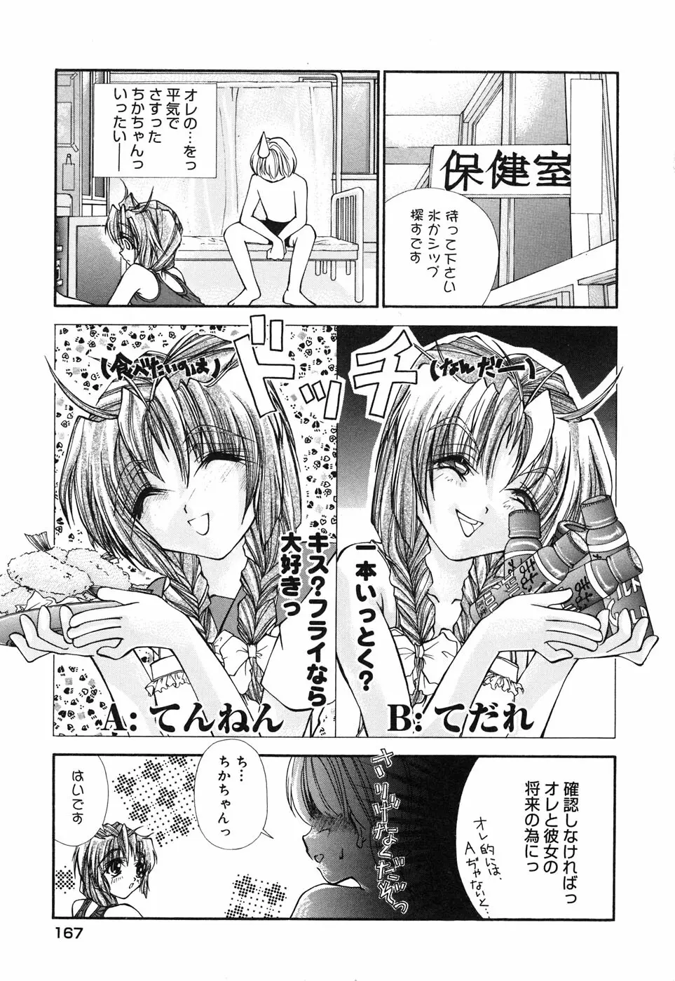 コミックアリスコレクション Vol.3 Page.169