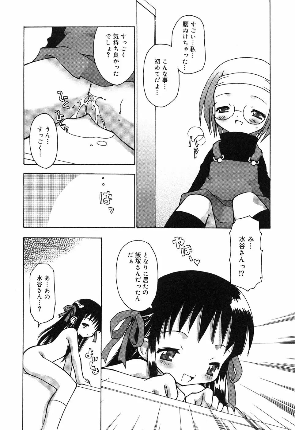 コミックアリスコレクション Vol.3 Page.22