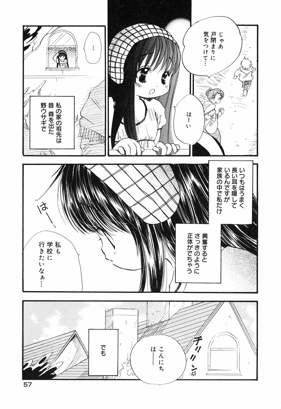 コミックアリスコレクション Vol.3 Page.59