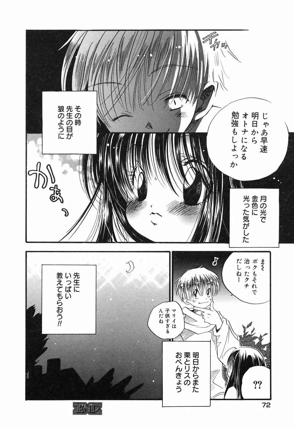 コミックアリスコレクション Vol.3 Page.74