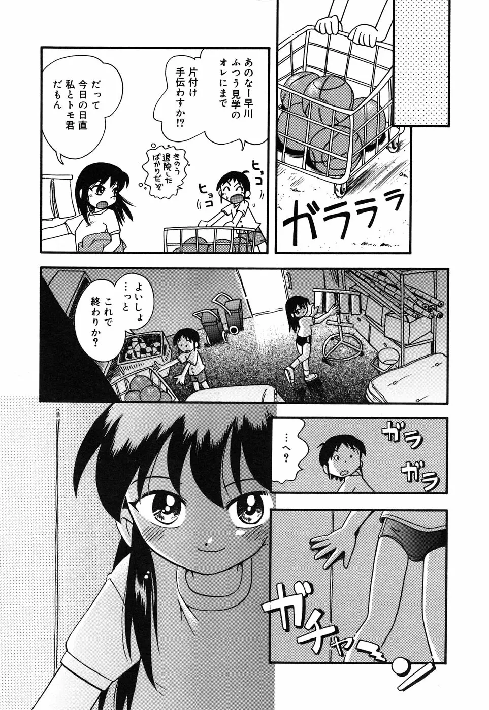 コミックアリスコレクション Vol.3 Page.77