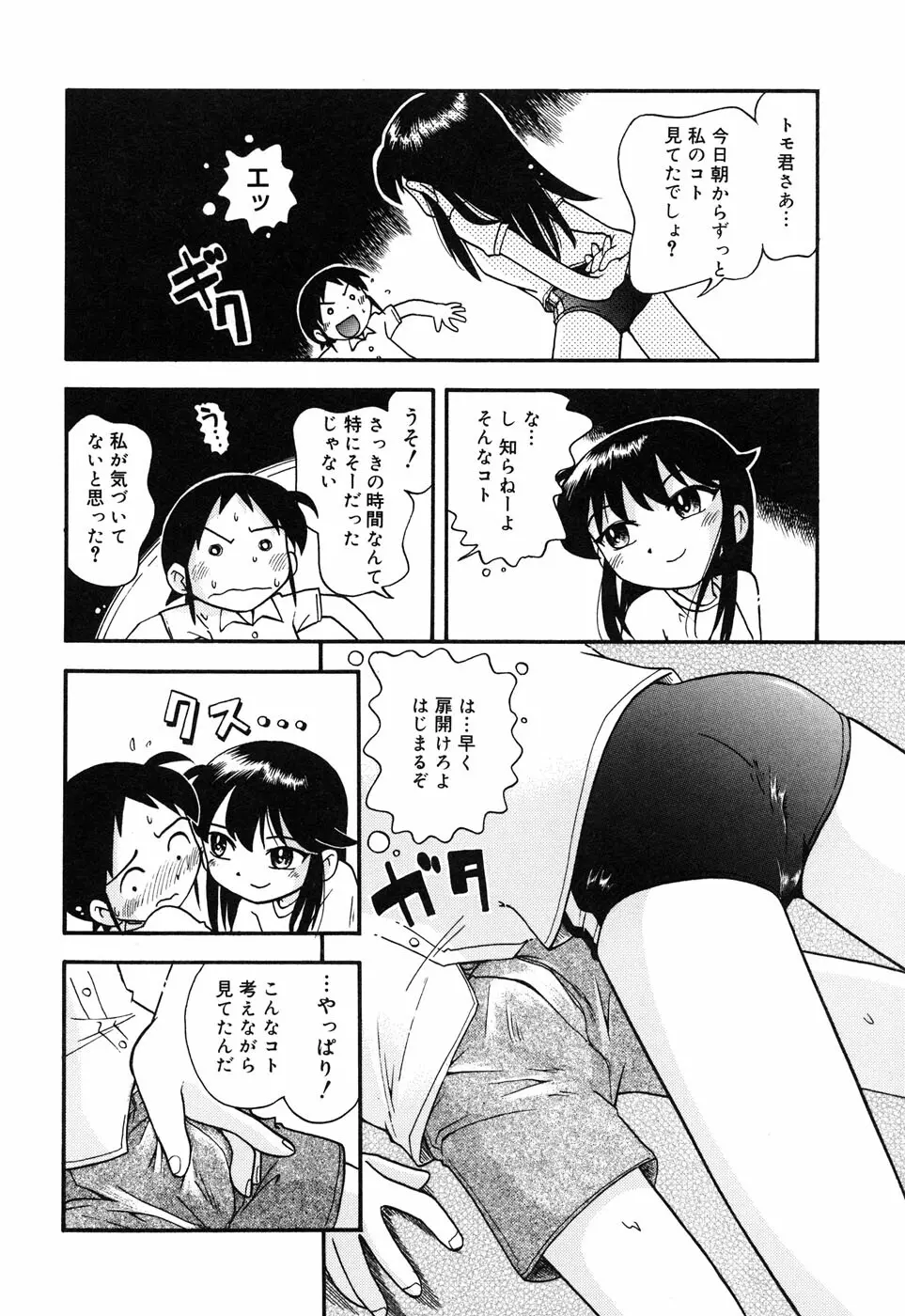 コミックアリスコレクション Vol.3 Page.78