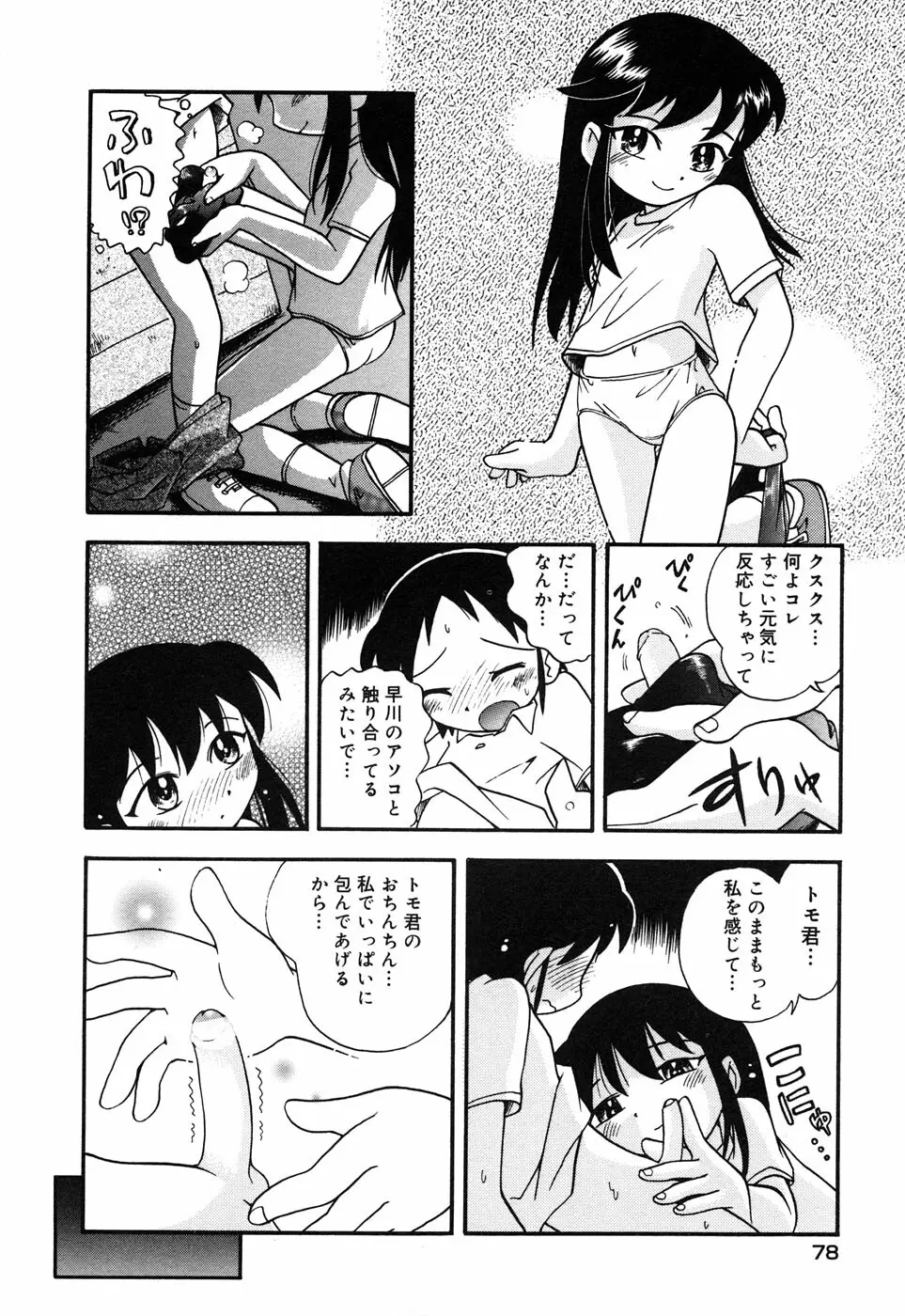 コミックアリスコレクション Vol.3 Page.80