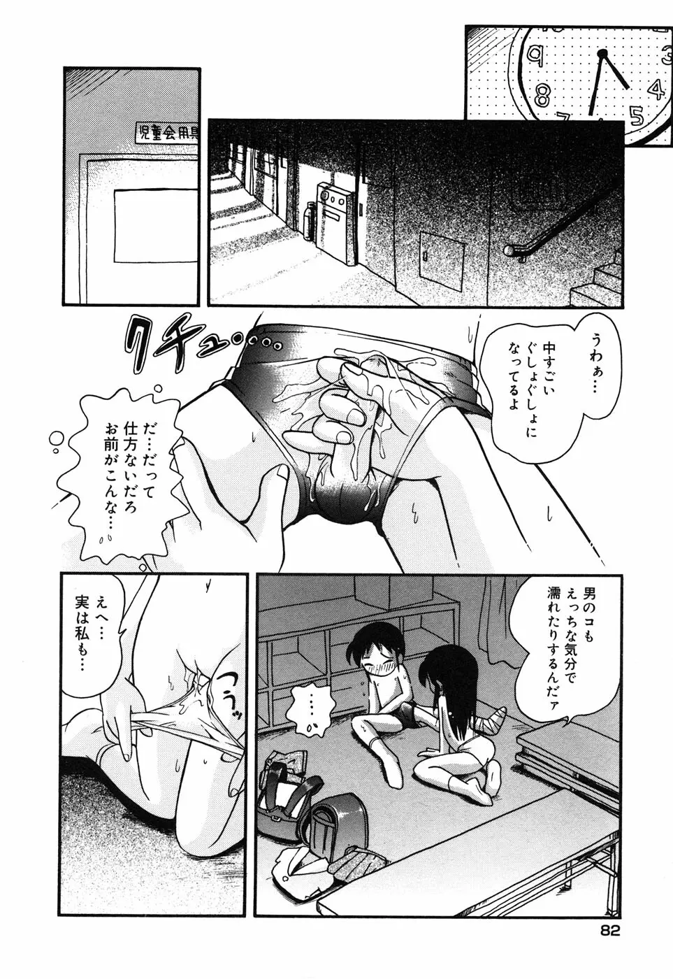 コミックアリスコレクション Vol.3 Page.84