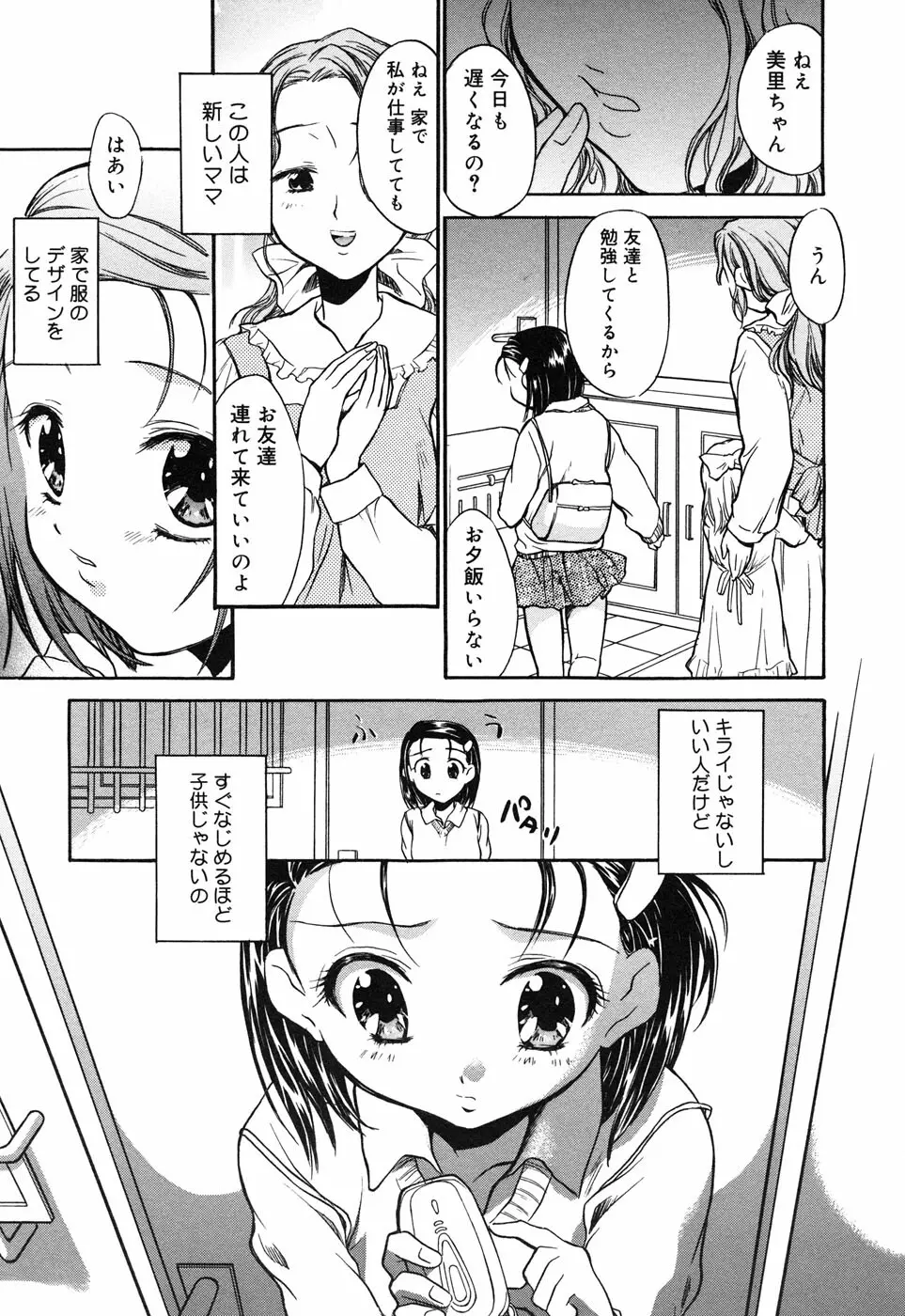 コミックアリスコレクション Vol.3 Page.93