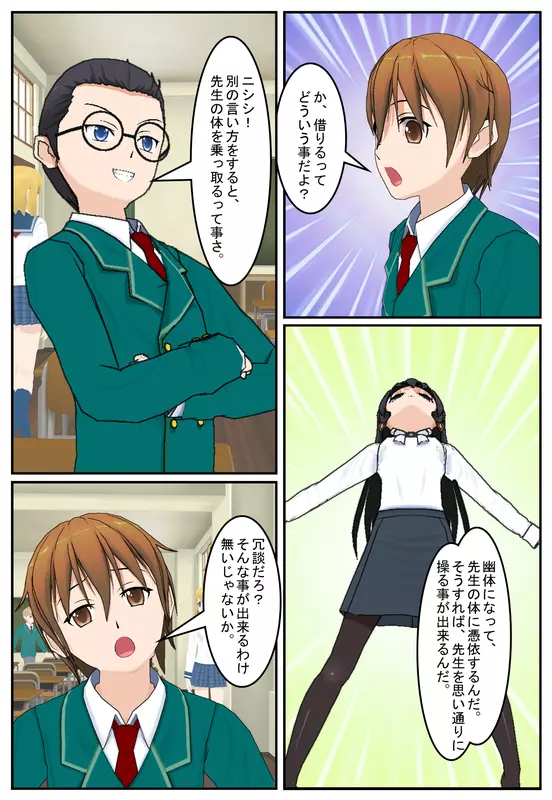 先生の身体! Page.5