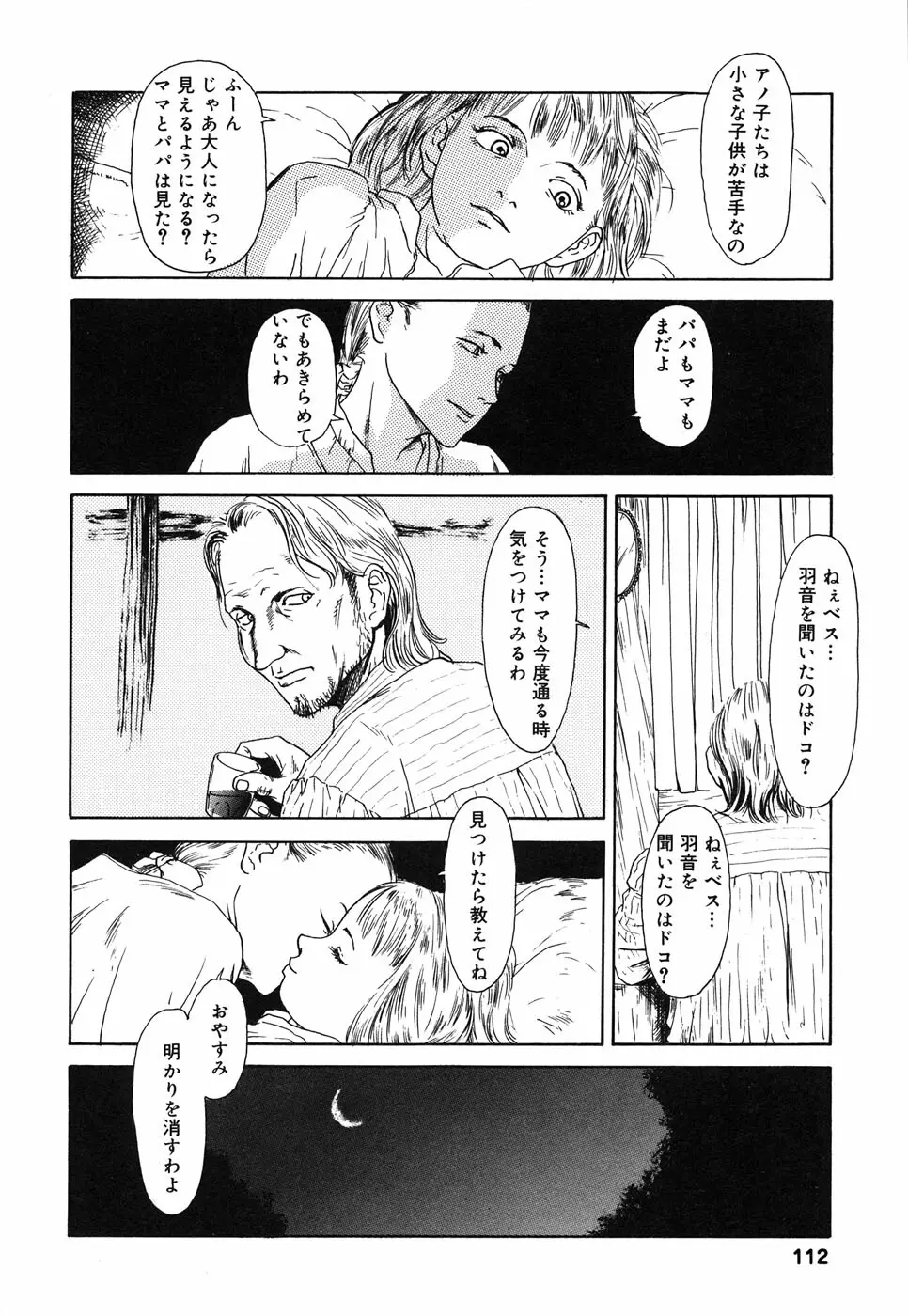 コミックアリスコレクション Vol.4 Page.113