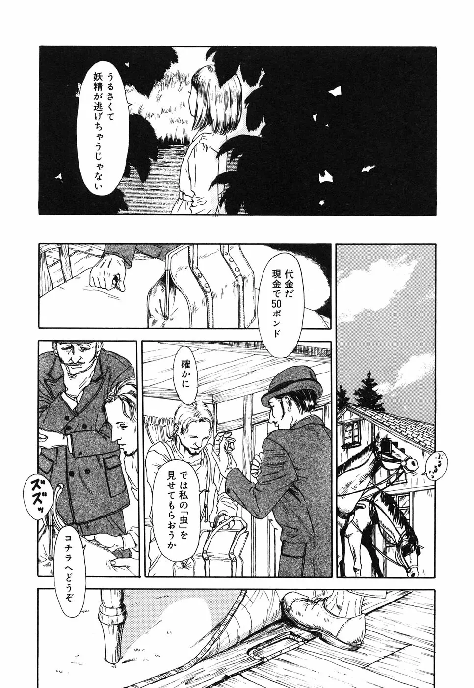 コミックアリスコレクション Vol.4 Page.117