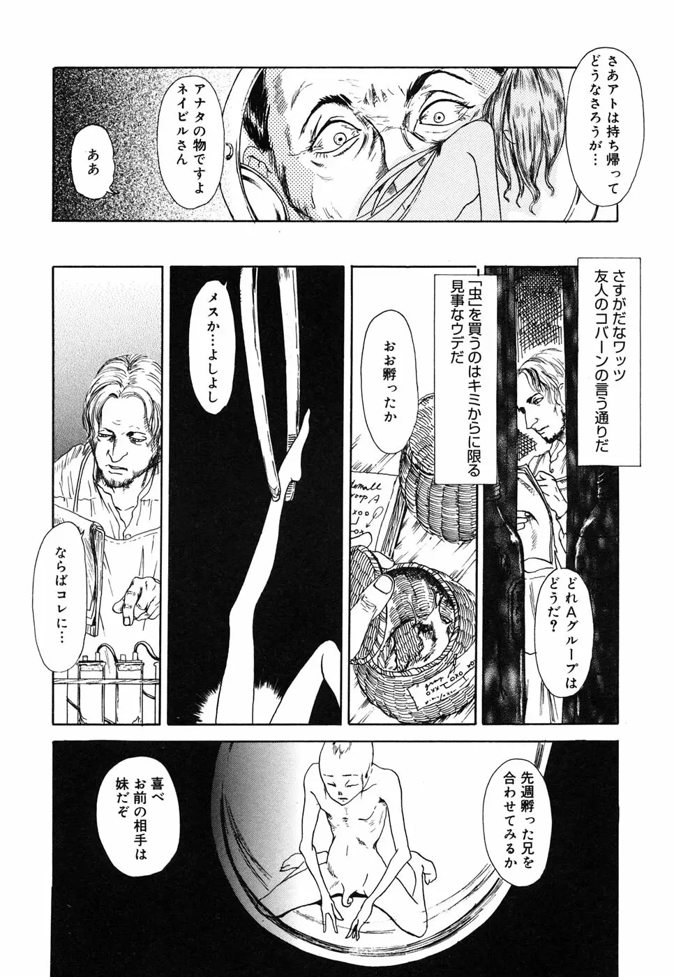 コミックアリスコレクション Vol.4 Page.119