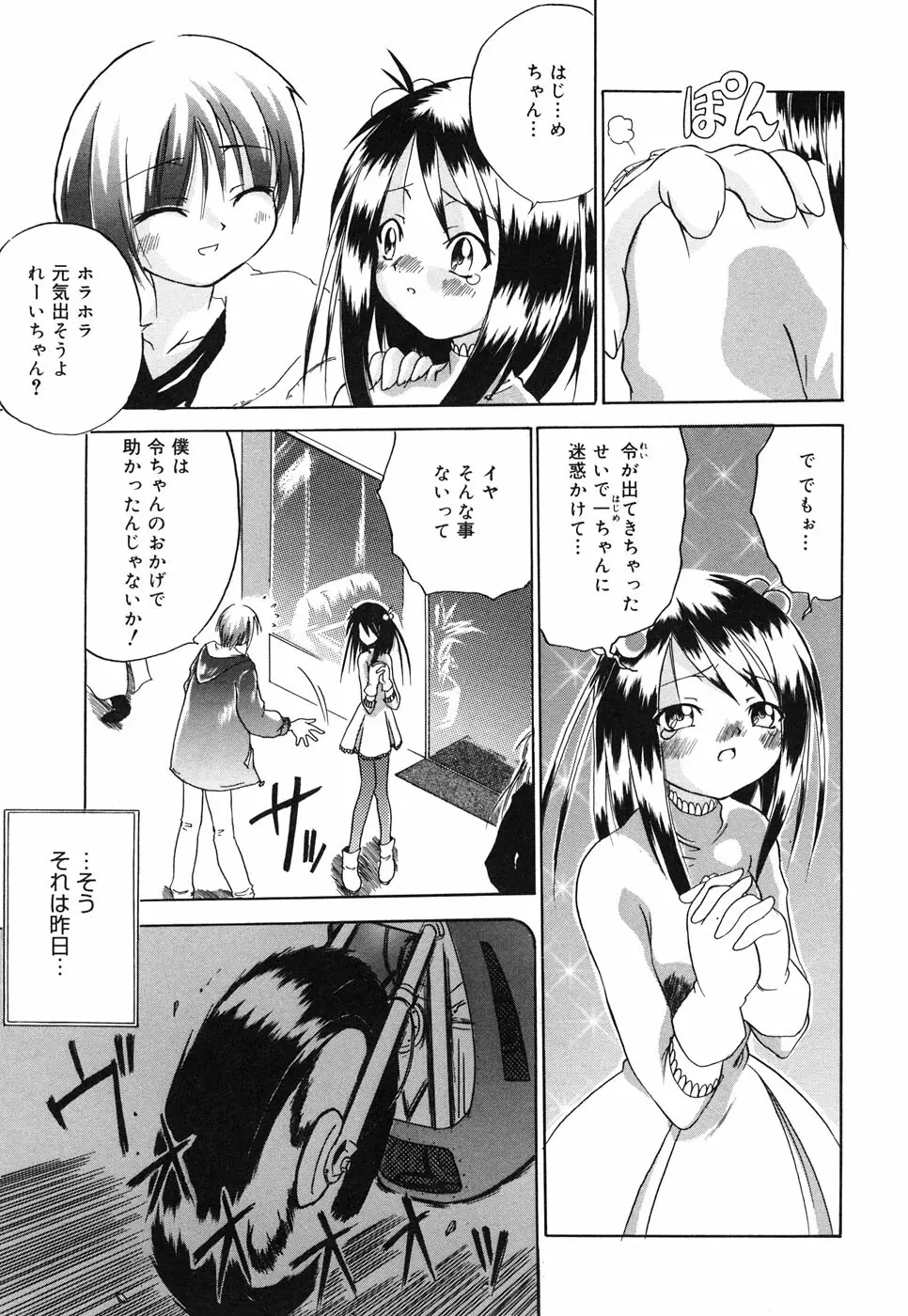 コミックアリスコレクション Vol.4 Page.138