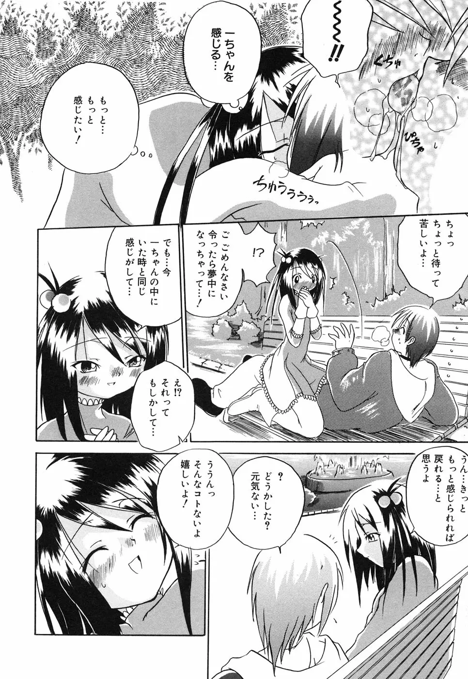 コミックアリスコレクション Vol.4 Page.145